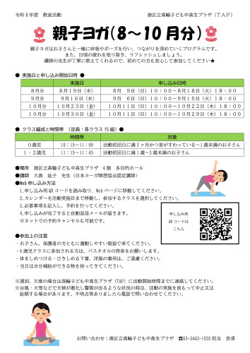 8-10月ヨガお知らせ_page-0001.jpg