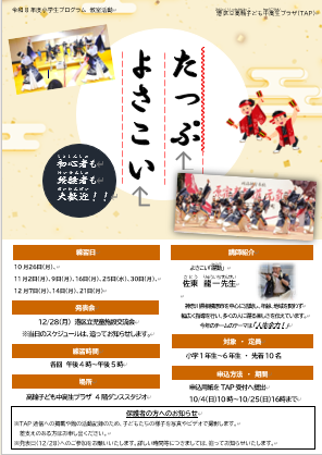 よさこい　ポスター.png