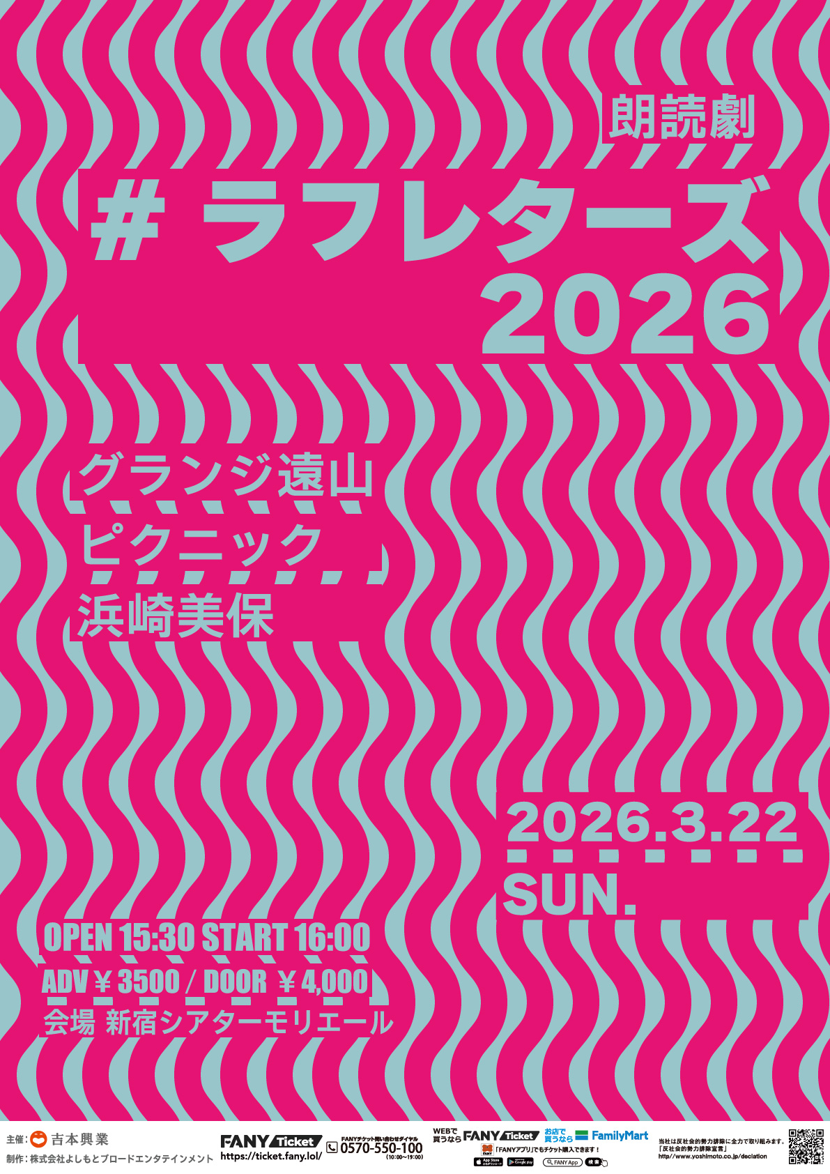 #ラフレターズ 2026 出演