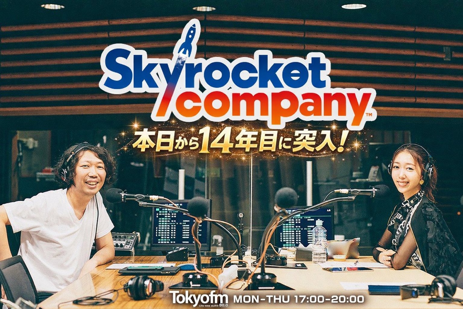 TOKYO FM「Skyrocket Company」放送14年目に突入