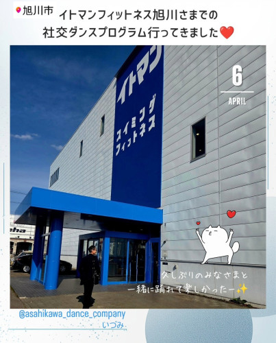 社交ダンスプログラム行ってきました！