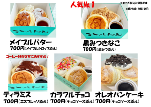 パンケーキメニュー表１ 2026-10-02 143007.png