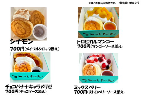 パンケーキメニュー表３ 2026-10-02 143053.png