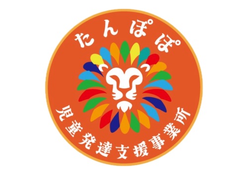 児童発達支援｜たんぽぽ｜志布志市｜送迎あり｜療育｜子育て支援