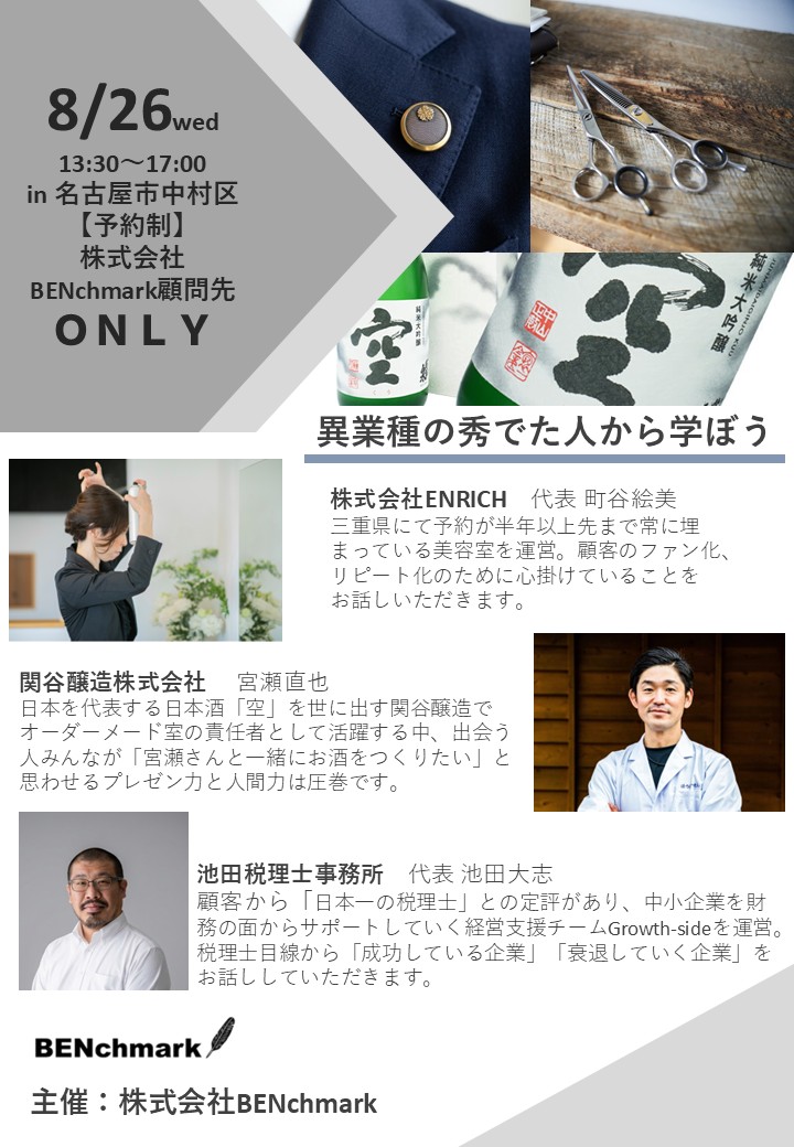8月セミナーチラシ　講師用.jpg
