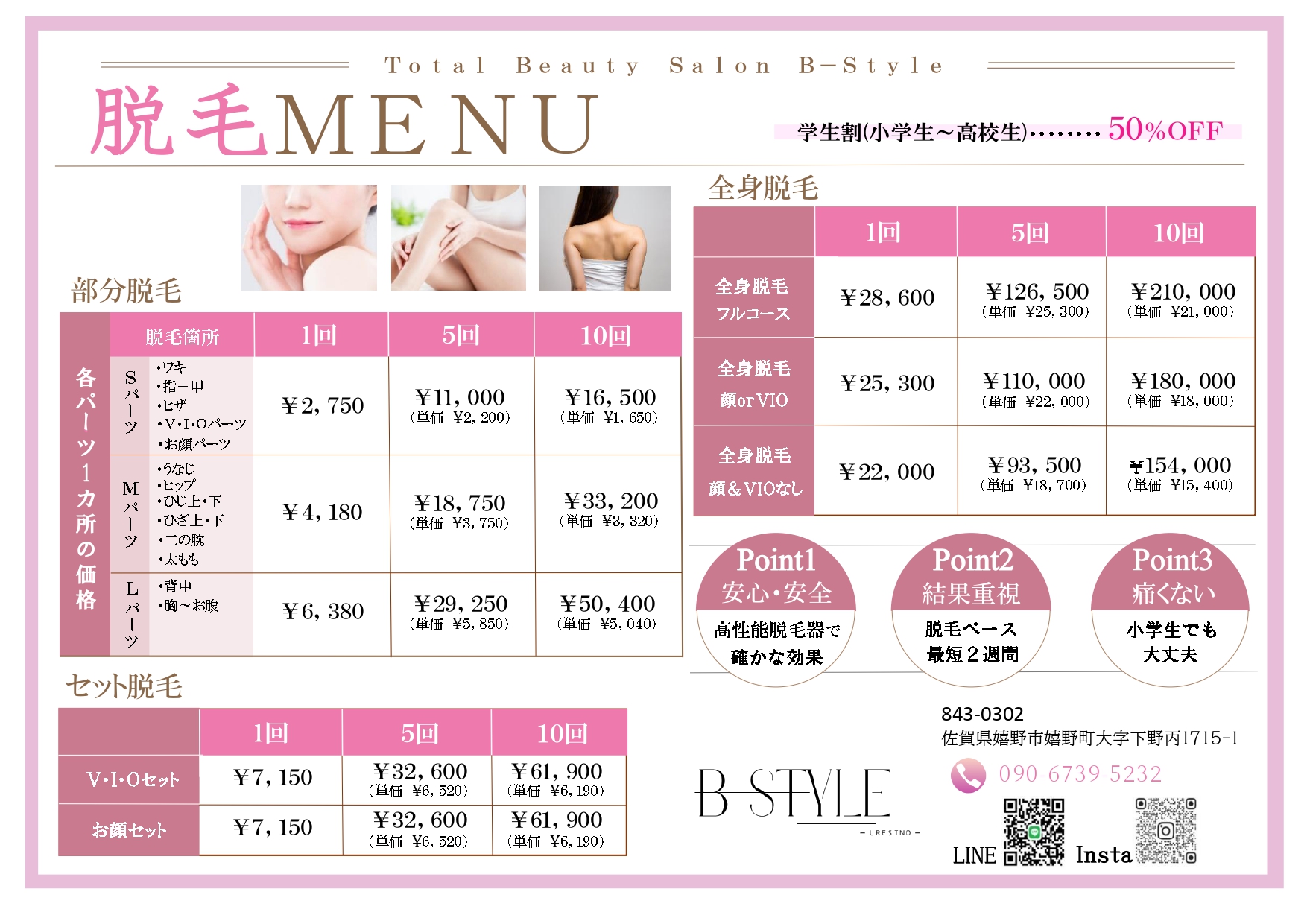 脱毛MENU