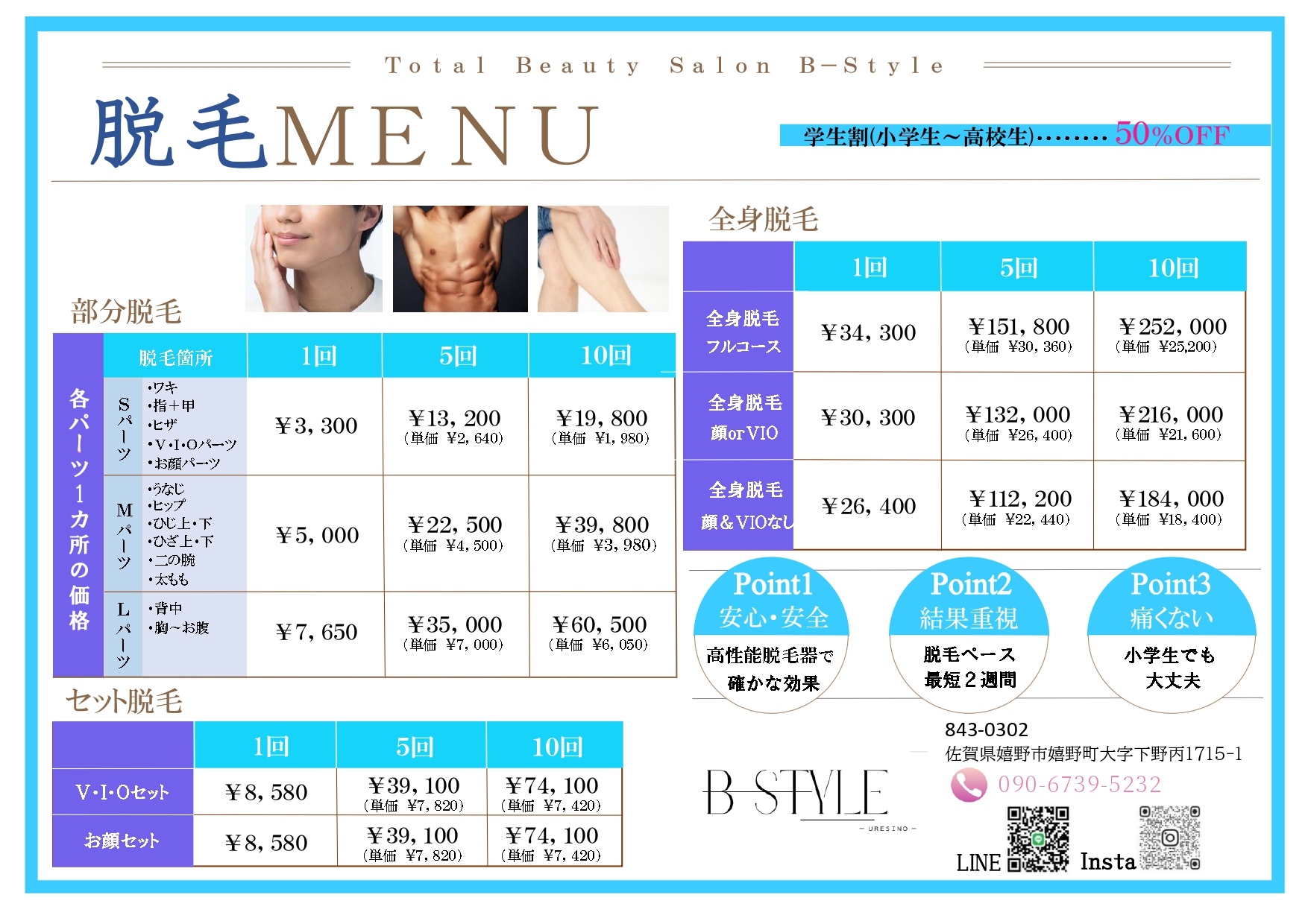 脱毛MENU（男性）