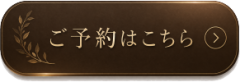 WEB予約ボタン.png