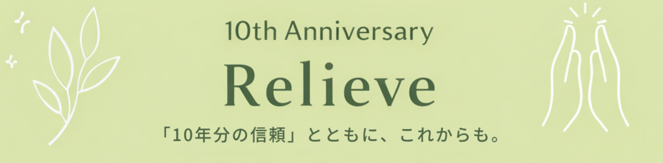 リラクゼーションサロン
Relieve