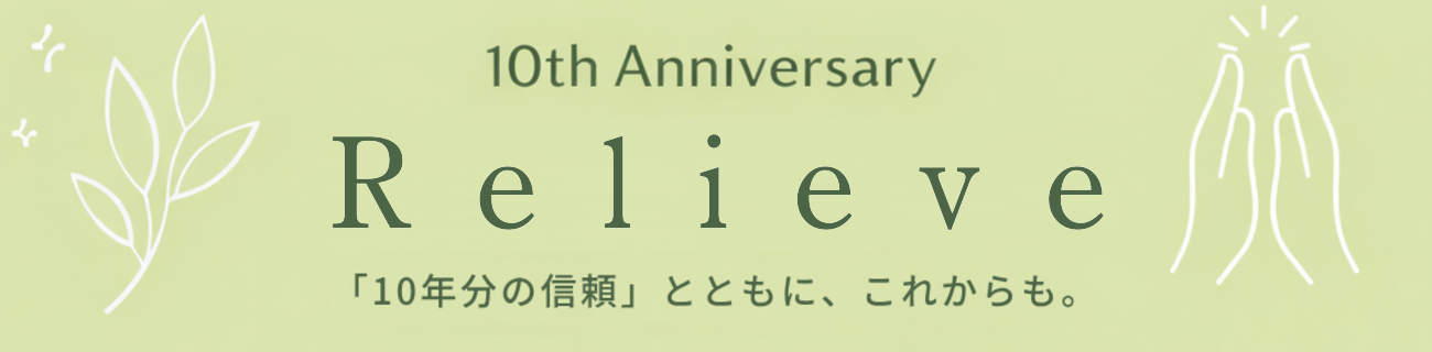 リラクゼーションサロン
Relieve