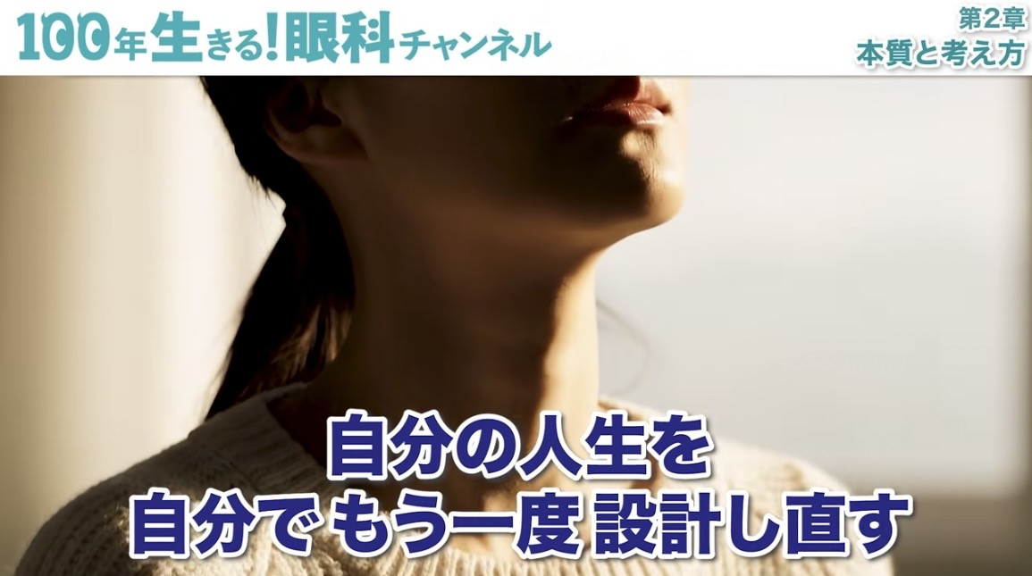 「病気があっても私の人生は終わらない！」🎥YouTube「100年生きる！眼科チャンネル」をチェック👀