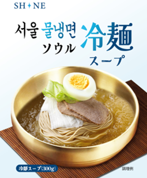 シャイン ソウル冷麺 スープ160g.png