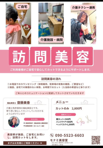 モナミ美容室3.jpg