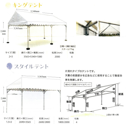 2026 9 27 テント寸法 画像.jpg