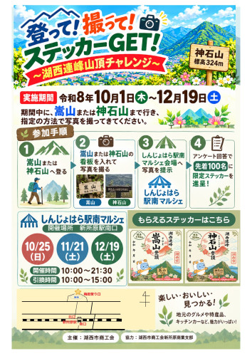 【完成】チラシ8.10.2 湖西市商工会.jpg