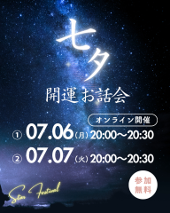 七夕セミナー2026告知用 - 2.png