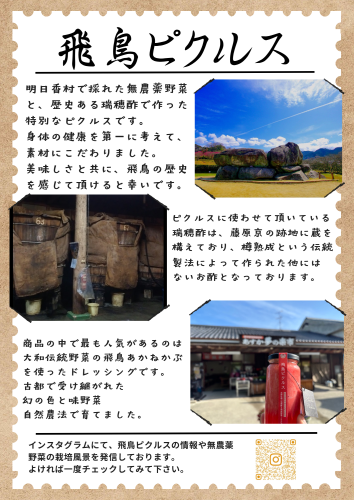 ☆飛鳥ピクルス裏３.png
