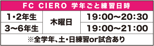 PH-シエロ練習日表_背景白.png