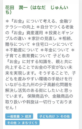 まなびネットひまわりへの講師登録
