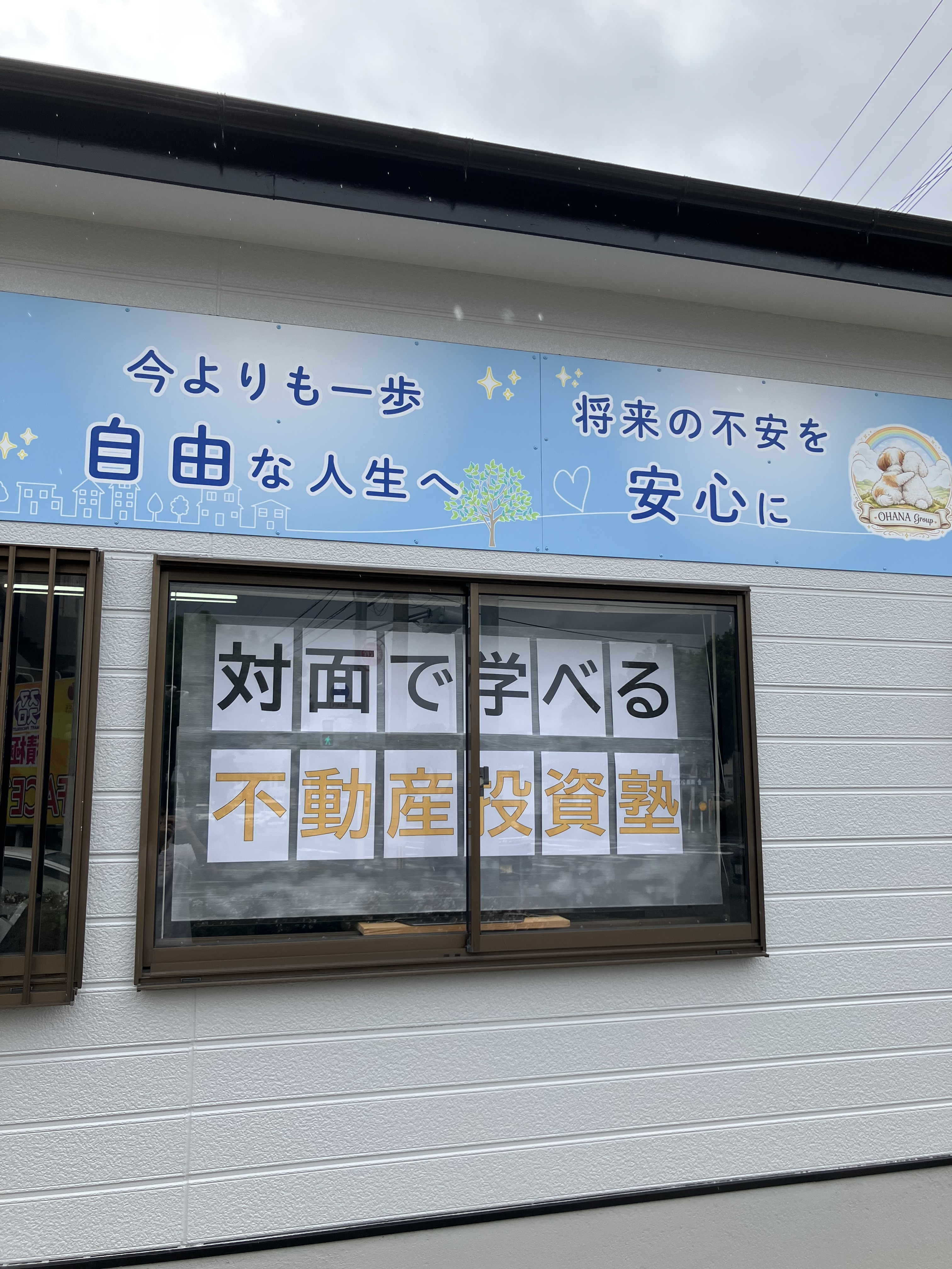 不動産投資塾のお知らせ