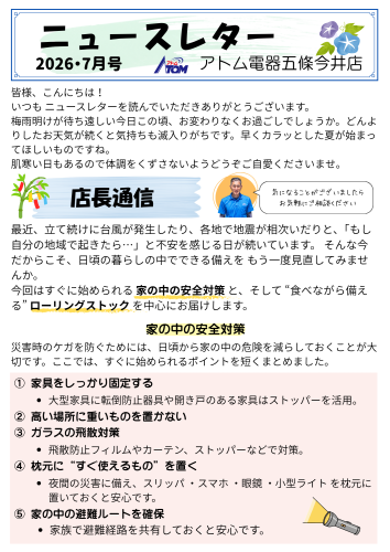 アトムニュースレター７月表.png