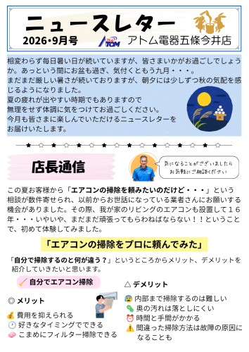 アトムニュースレター9月表.png