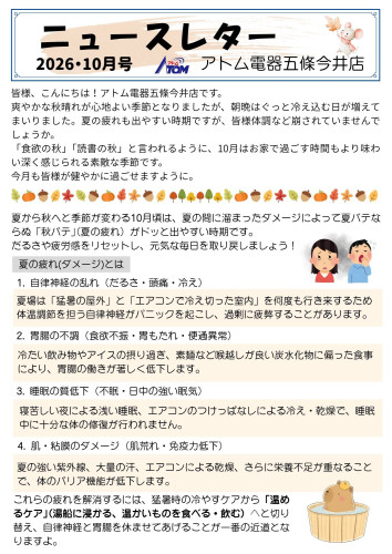 アトムニュースレター10月表.jpg