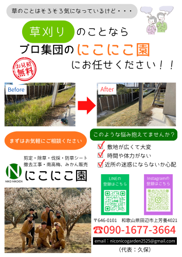 草刈りチラシ2.png