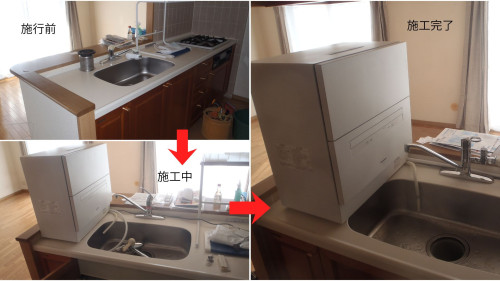 【盛岡市】キッチンへの据え置き型食洗機の設置・分岐水栓工事
