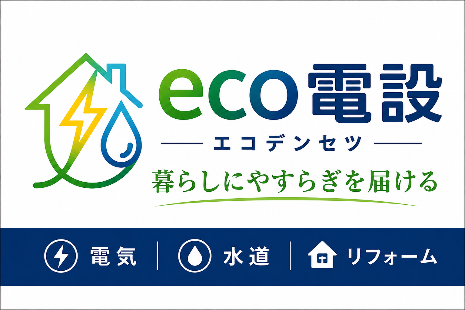eco電設