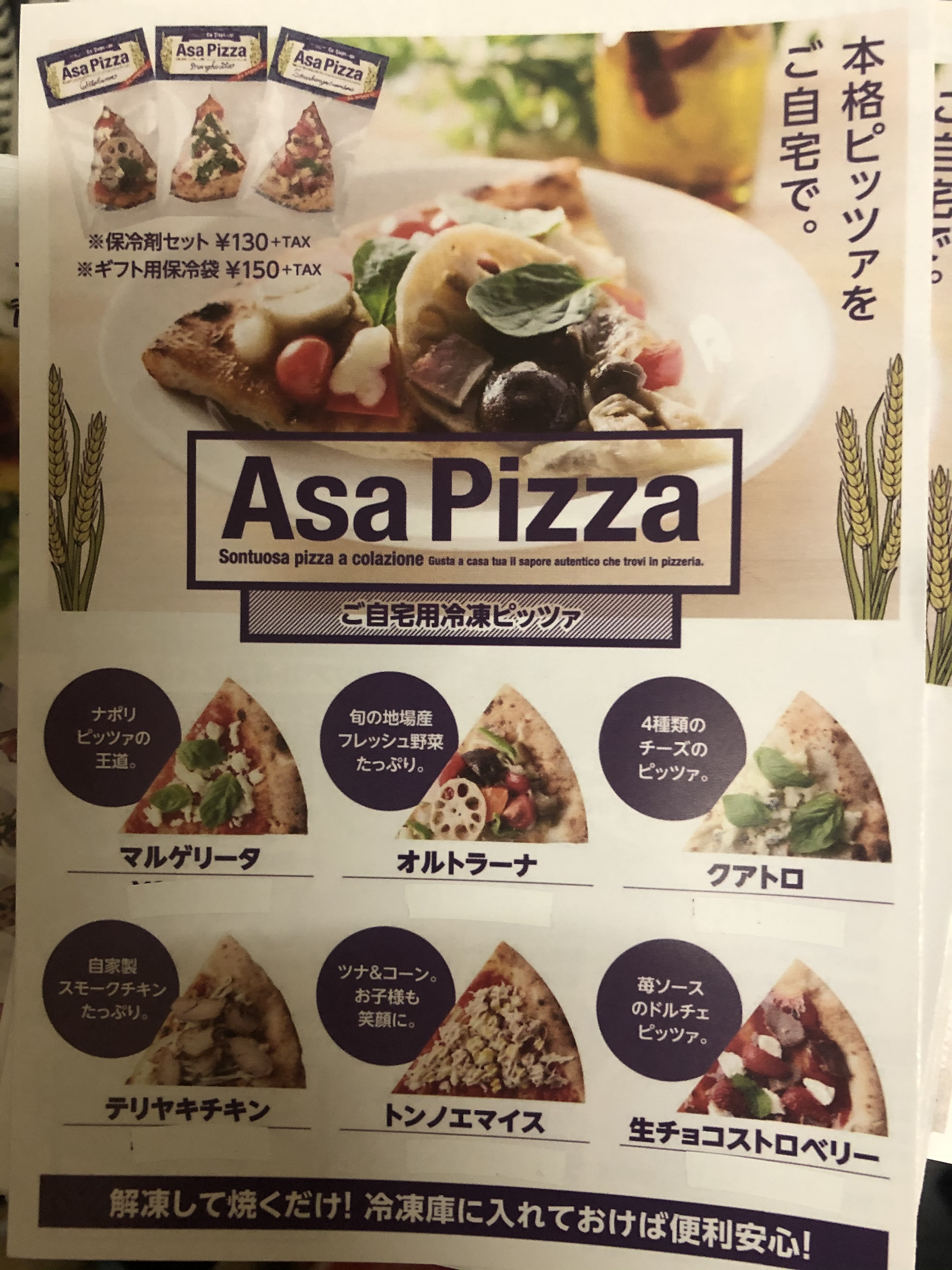 強い味方の冷凍ピザ