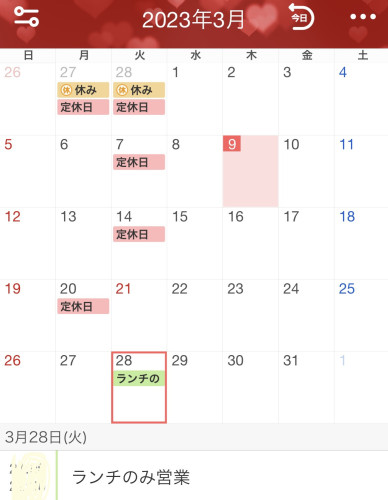 3月の定休日のお知らせ