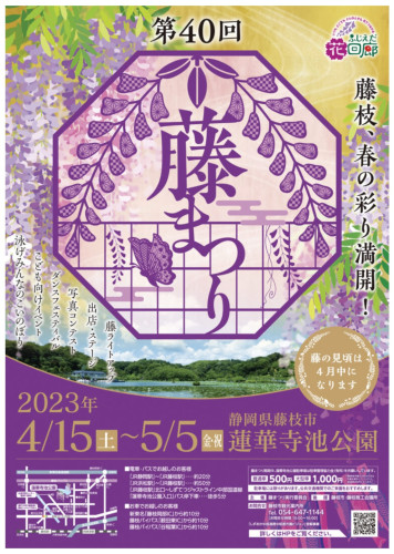 藤まつり