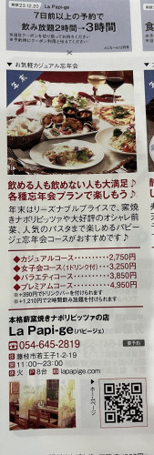 ふじえーら