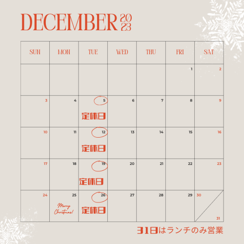 12月の定休日のお知らせ