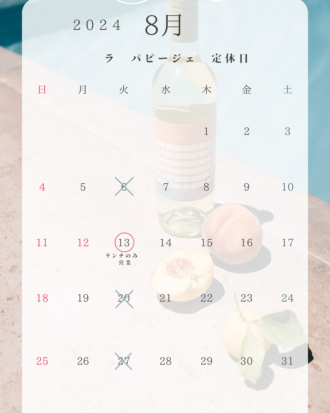 ８月の定休日