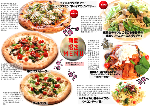春限定メニュースタート