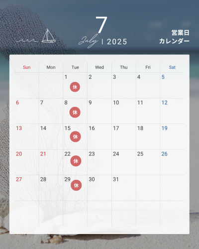 7月の定休日のお知らせ