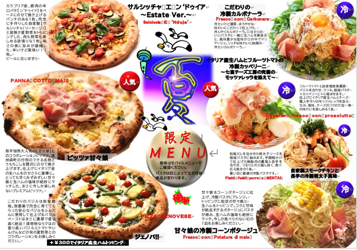 夏限定メニュースタート