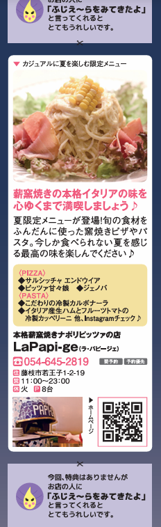 ふじえ〜ら