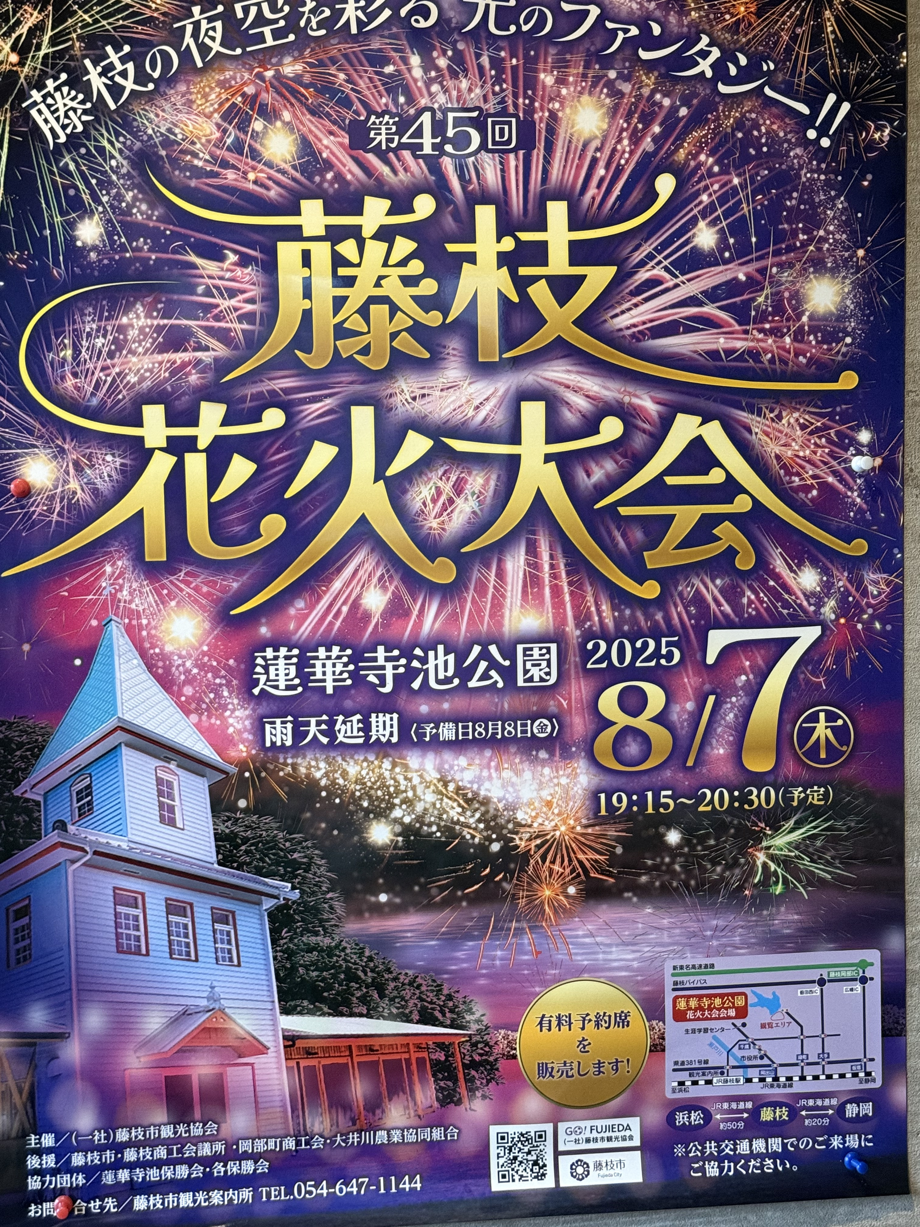 8月7日
