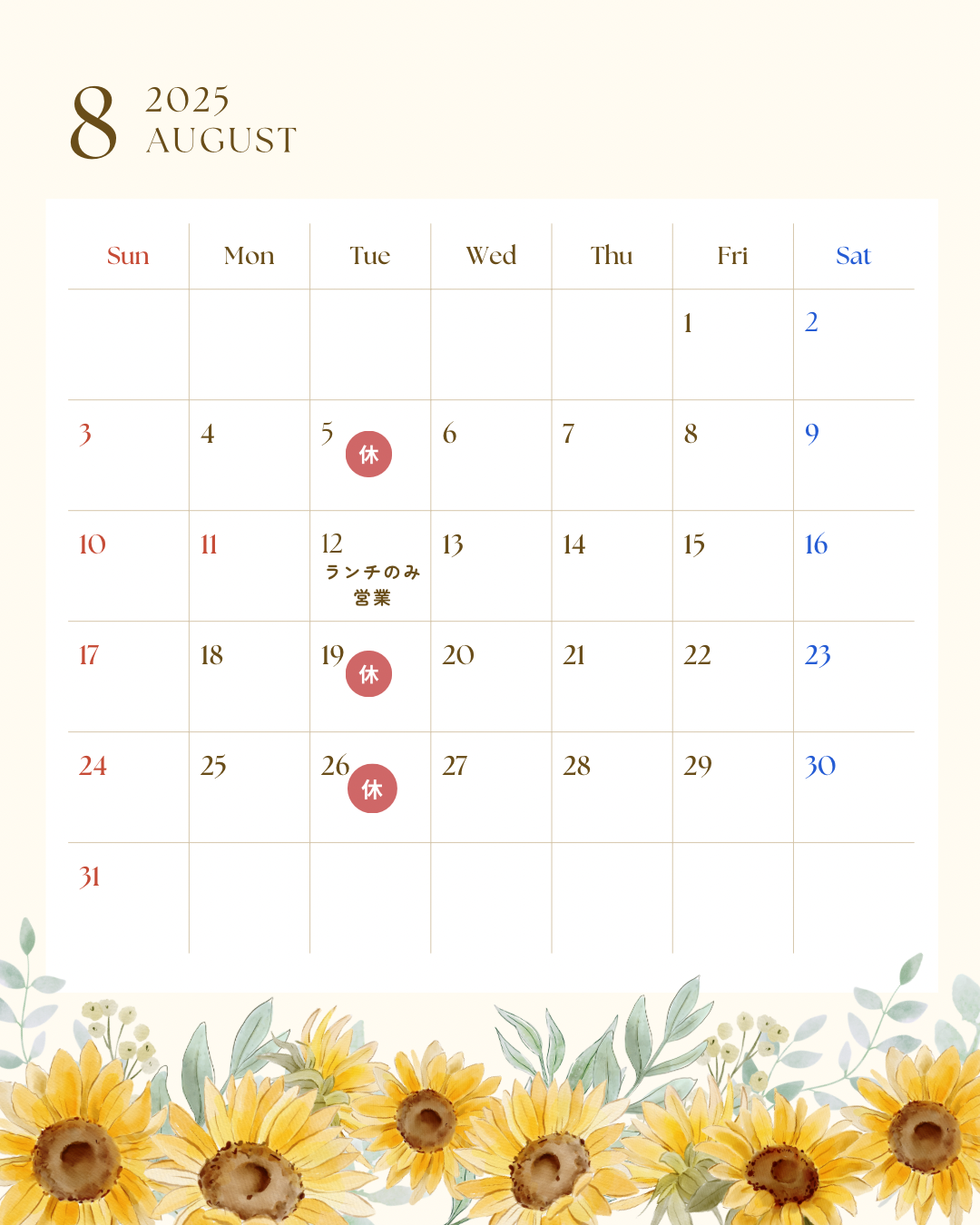 8月の定休日のお知らせ