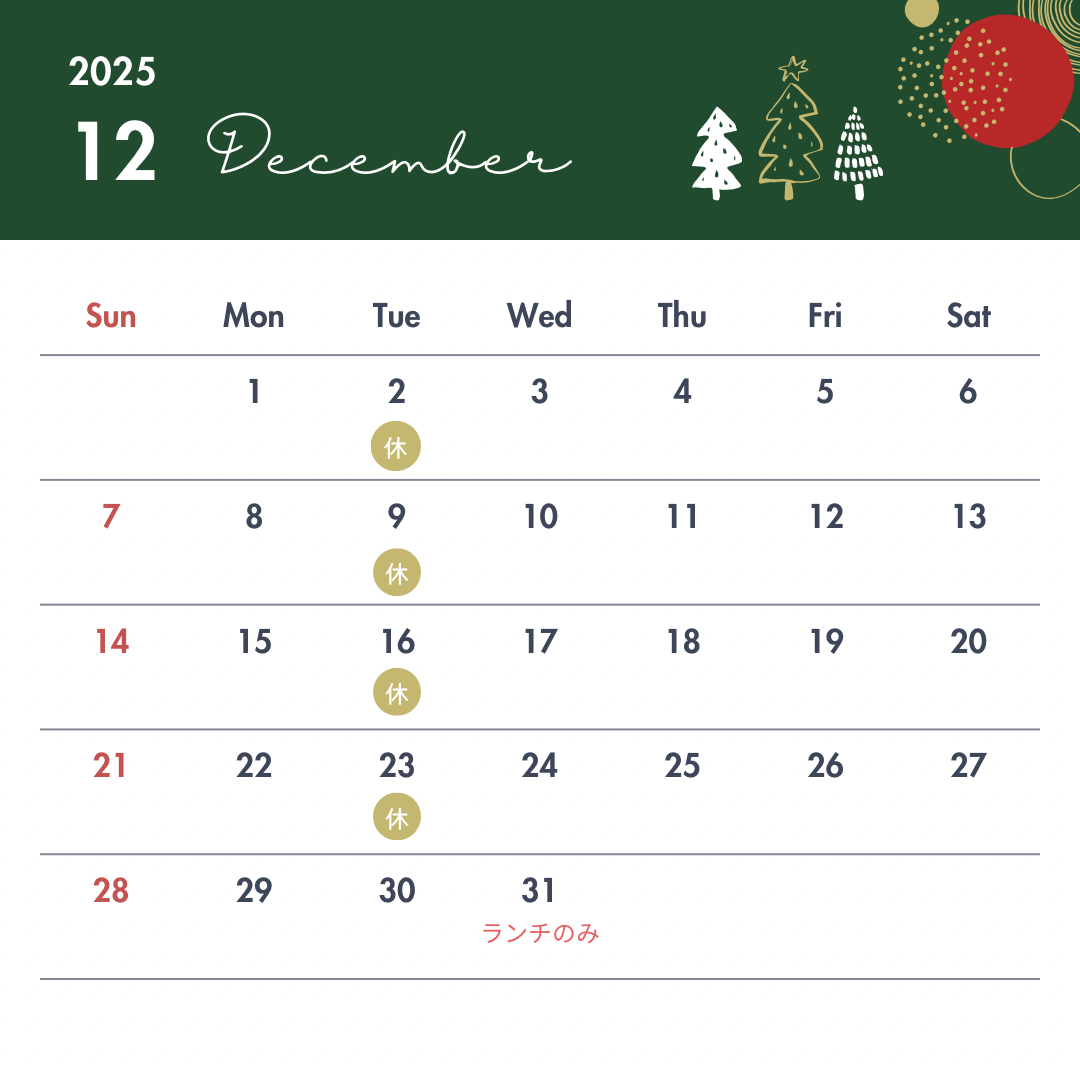 12月の定休日のお知らせ