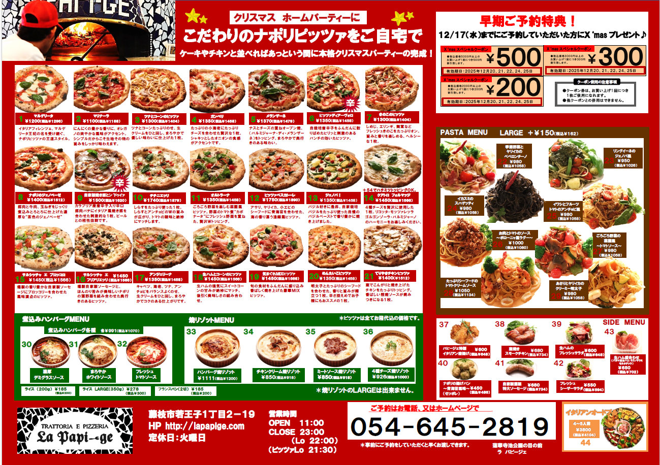 クリスマスピッツァクーポン