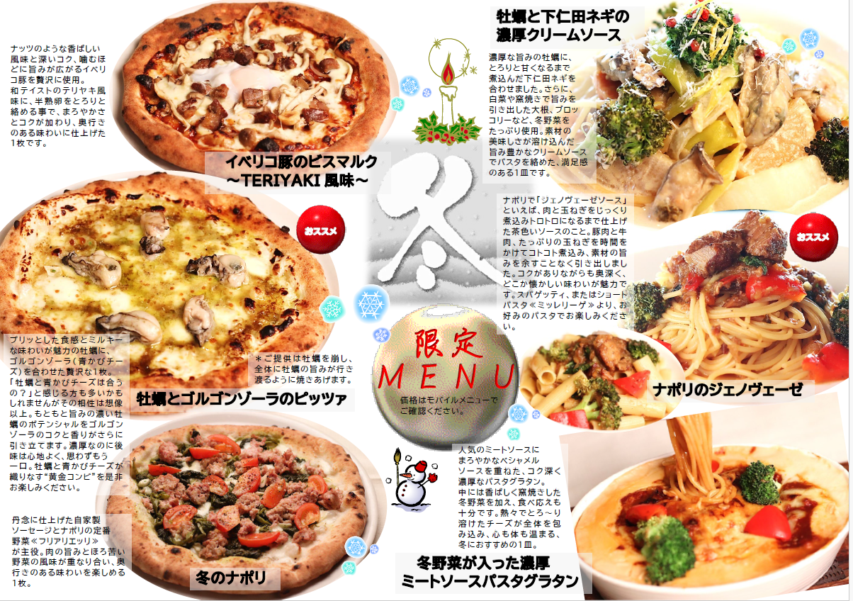 2025冬限定メニュー