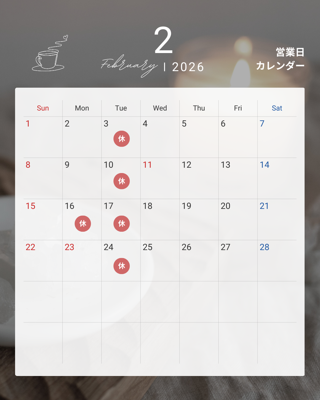2月の定休日のお知らせ