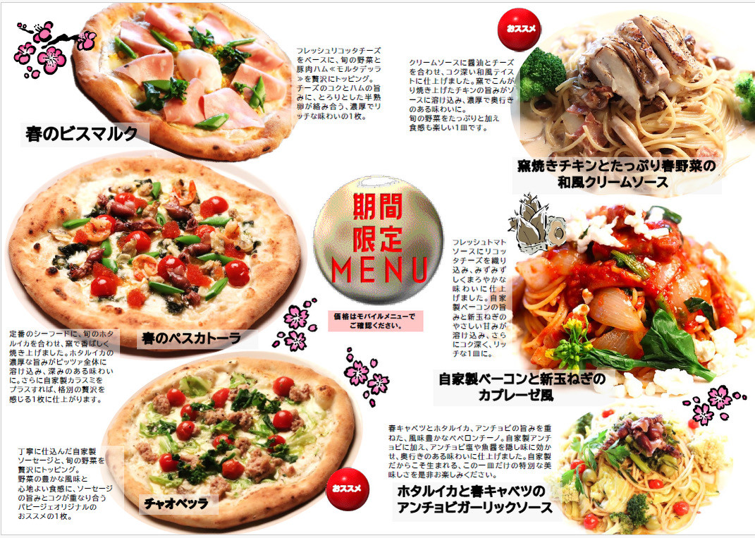 期間限定メニューのご紹介