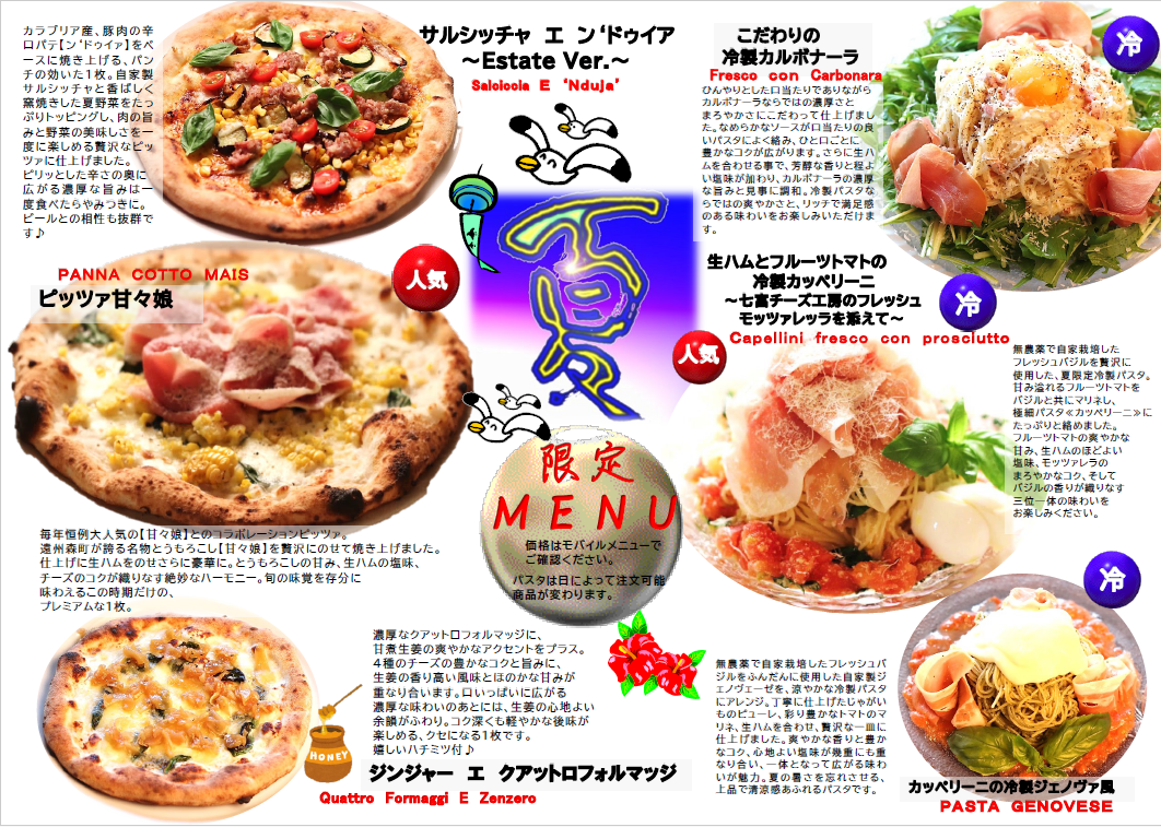 夏限定メニュー始まりました