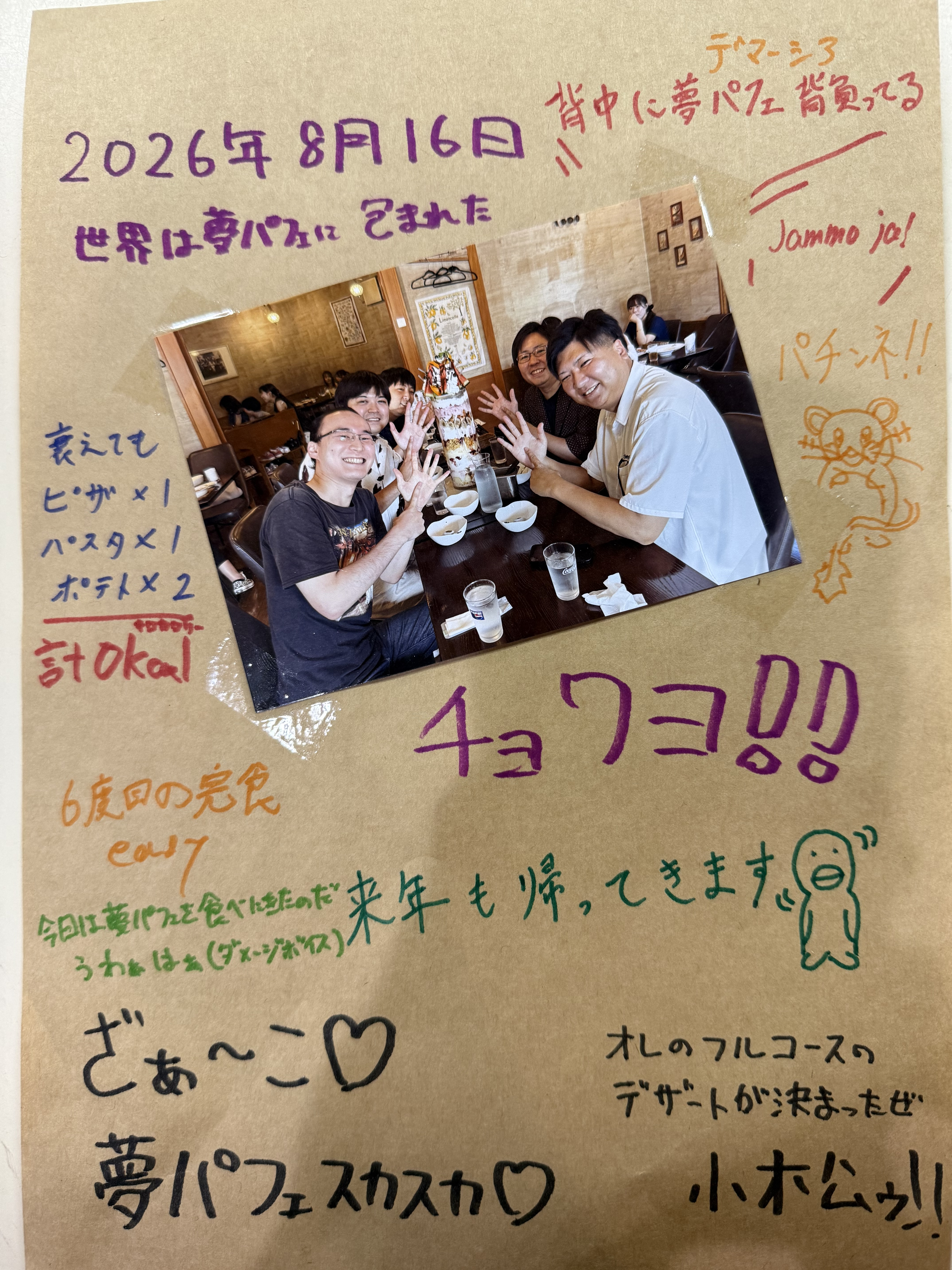 伝説のお兄さん登場