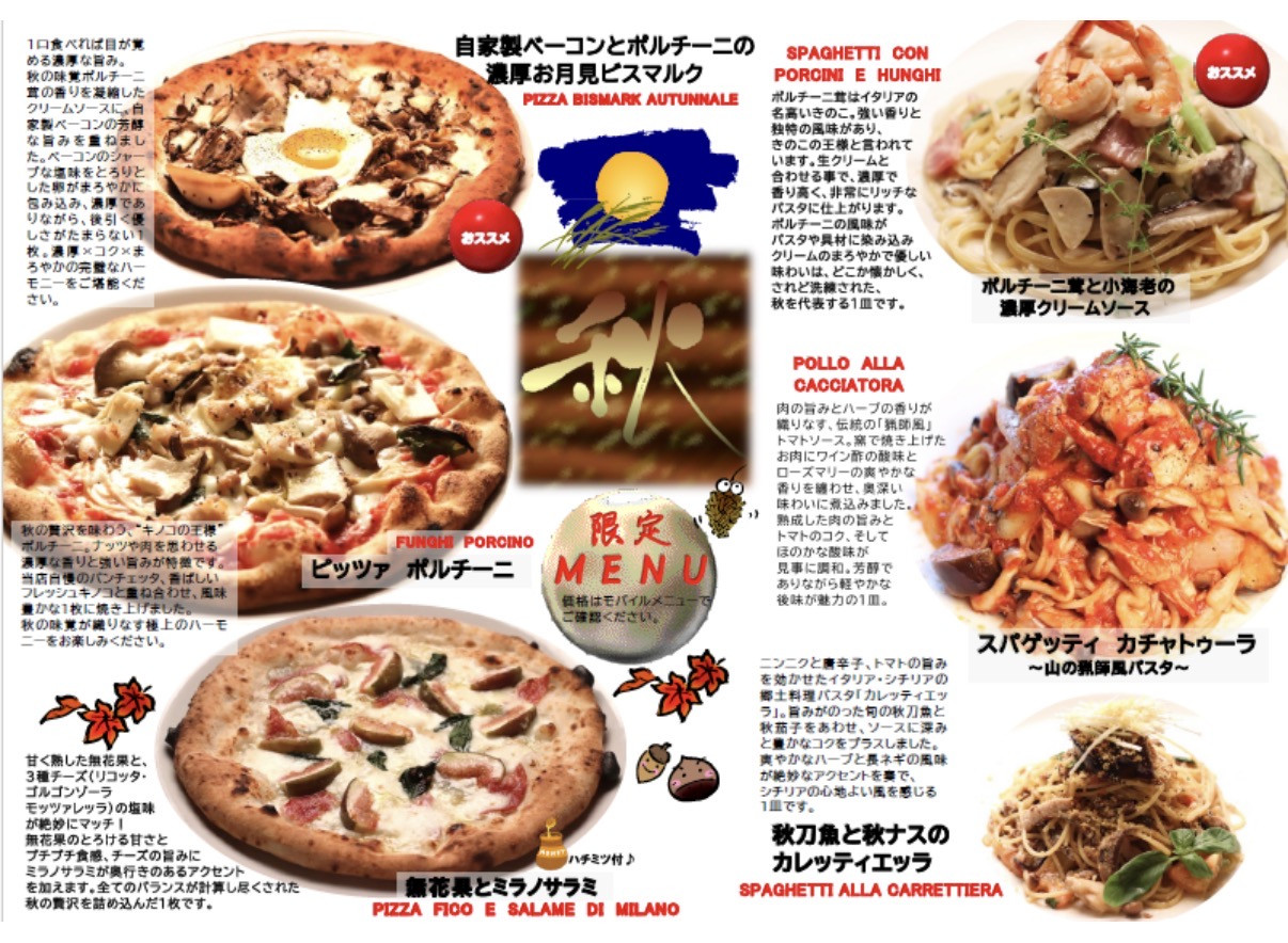 秋限定メニュースタート